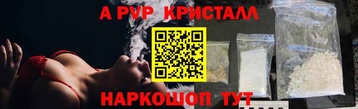 А ПВП  Alpha PVP кристаллы  Вход с VPN  Воркута  APVP Соль 