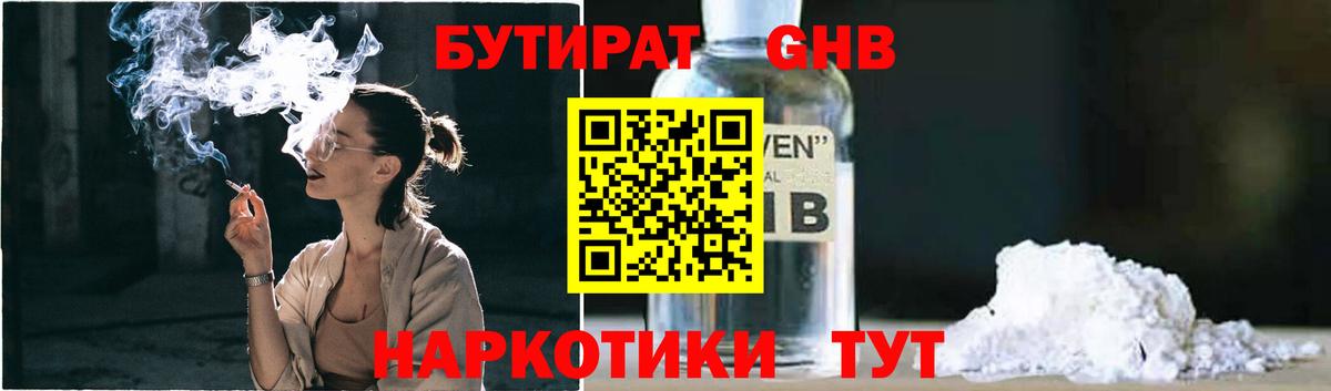 Бутират 99% Воркута