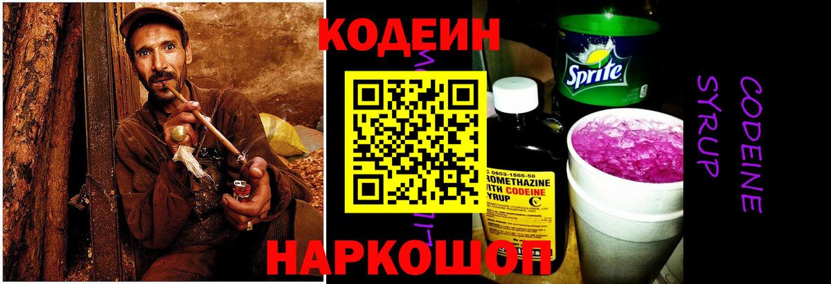 Кодеин Purple Drank  Codein напиток Lean (лин)  Воркута  Вход с VPN 