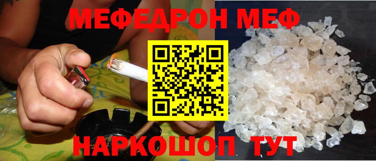 МЯУ-МЯУ мяу мяу  Меф  Воркута  МЯУ-МЯУ  МЕФ мука  Вход с VPN 